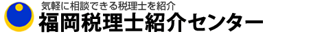 会社設立から対応してくれる税理士を紹介 会社設立会社設立紹介センター