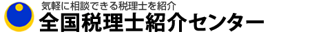 会社設立から対応してくれる税理士を紹介 会社設立会社設立紹介センター