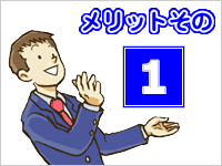 全国税理士紹介センターのメリットその１