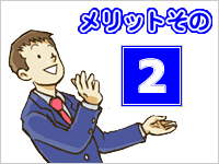 全国税理士紹介センターのメリットその１