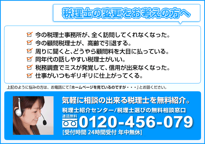 今の税理士からの変更をご検討の方はこちら