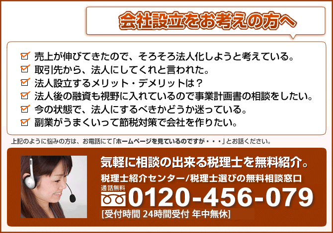 法人設立を考えている方はこちら