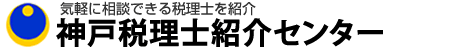 会社設立から対応してくれる税理士を紹介 会社設立会社設立紹介センター