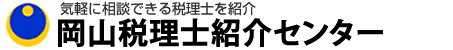 会社設立から対応してくれる税理士を紹介 会社設立会社設立紹介センター