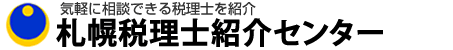 会社設立から対応してくれる税理士を紹介 会社設立会社設立紹介センター