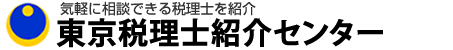 会社設立から対応してくれる税理士を紹介 会社設立会社設立紹介センター